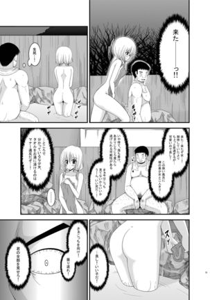 Roshutsu Shoujo Nikki Soushuuhen 2 Satsume Page #75