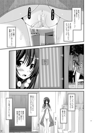 Roshutsu Shoujo Nikki Soushuuhen 2 Satsume Page #127