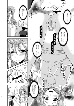 Roshutsu Shoujo Nikki Soushuuhen 2 Satsume Page #170