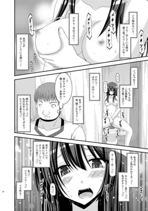 Roshutsu Shoujo Nikki Soushuuhen 2 Satsume Page #130