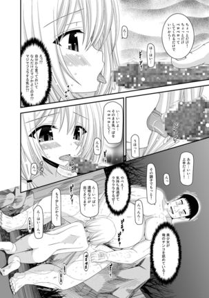 Roshutsu Shoujo Nikki Soushuuhen 2 Satsume Page #98