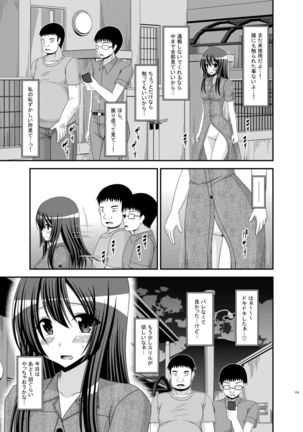 Roshutsu Shoujo Nikki Soushuuhen 2 Satsume Page #119