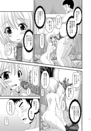 Roshutsu Shoujo Nikki Soushuuhen 2 Satsume Page #83
