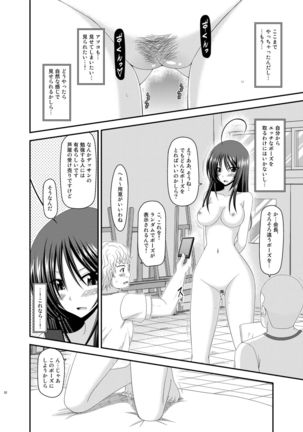 Roshutsu Shoujo Nikki Soushuuhen 2 Satsume Page #52