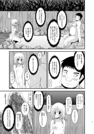 Roshutsu Shoujo Nikki Soushuuhen 2 Satsume Page #81
