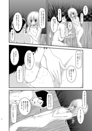 Roshutsu Shoujo Nikki Soushuuhen 2 Satsume Page #84