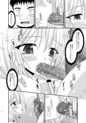 Roshutsu Shoujo Nikki Soushuuhen 2 Satsume Page #100