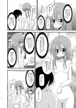Roshutsu Shoujo Nikki Soushuuhen 2 Satsume Page #22