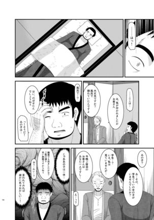 Roshutsu Shoujo Nikki Soushuuhen 2 Satsume Page #104