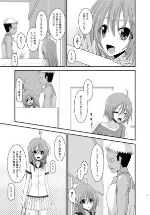 Roshutsu Shoujo Nikki Soushuuhen 2 Satsume Page #13
