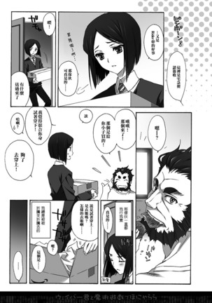 Waver-kun to Majutsu Yuugi de Honyararana Hon Page #3