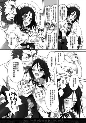 Waver-kun to Majutsu Yuugi de Honyararana Hon - Page 6