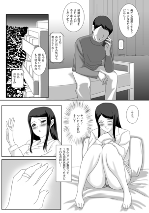 Ii Fuufu Page #7