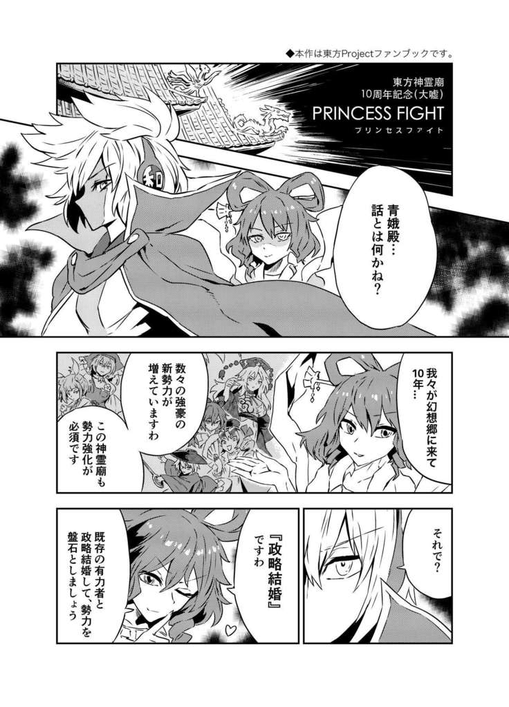 Princess Fight