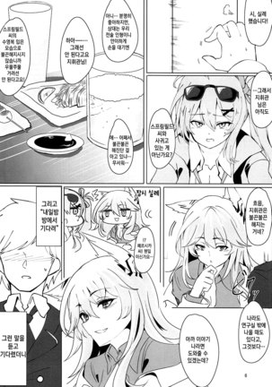 Usotsuki Nemurihime - Page 5