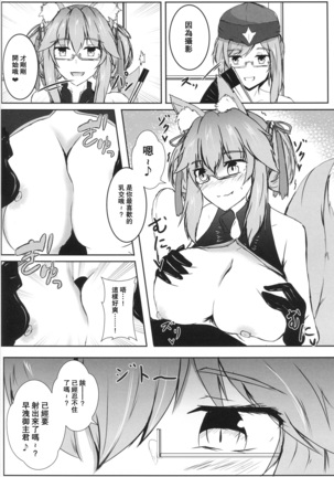 Bishou Tokuiten Hamedori Satsuei Kuukan Page #14