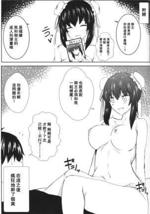 Bishou Tokuiten Hamedori Satsuei Kuukan Page #21