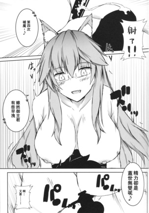 Bishou Tokuiten Hamedori Satsuei Kuukan Page #17