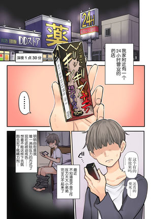 24H Drug Store no Kyonyuu Yakuzaishi Kusunoki-san【不可视汉化】 Page #5