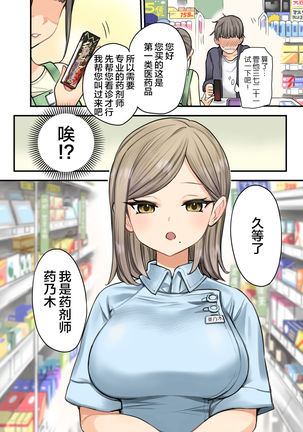 24H Drug Store no Kyonyuu Yakuzaishi Kusunoki-san【不可视汉化】 - Page 6