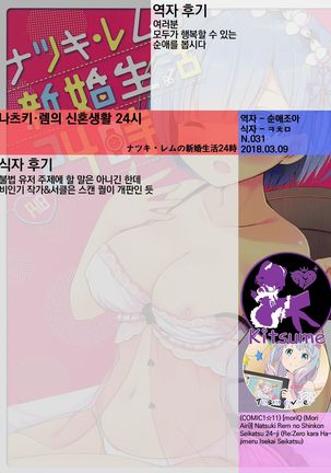 Natsuki Rem no Shinkon Seikatsu 24-ji | 나츠키 렘의 신혼 생활 24시 - Page 15