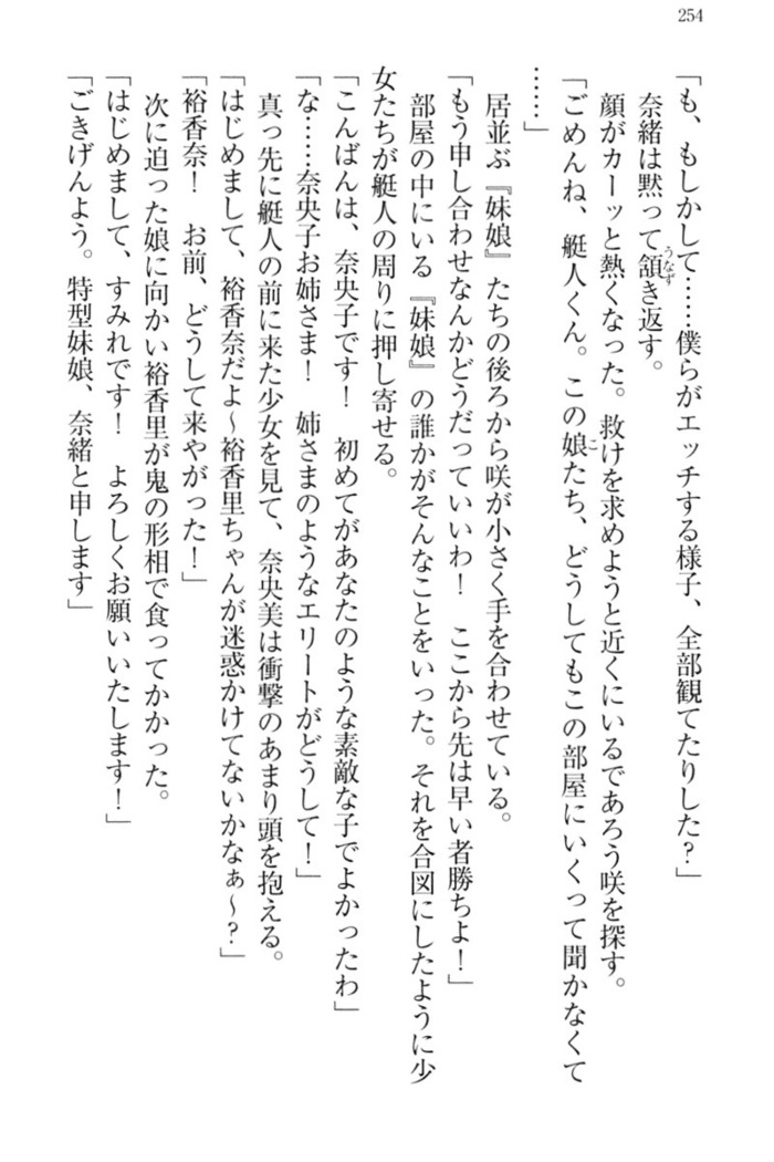 妹これくしょん