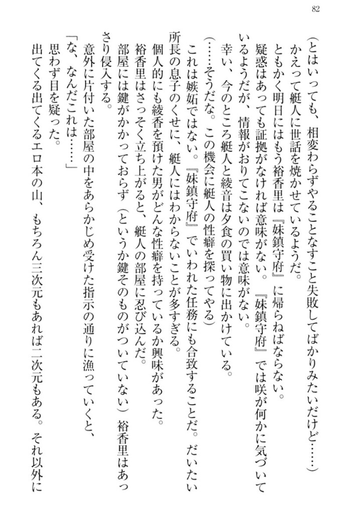 妹これくしょん