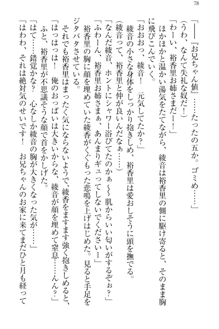 妹これくしょん