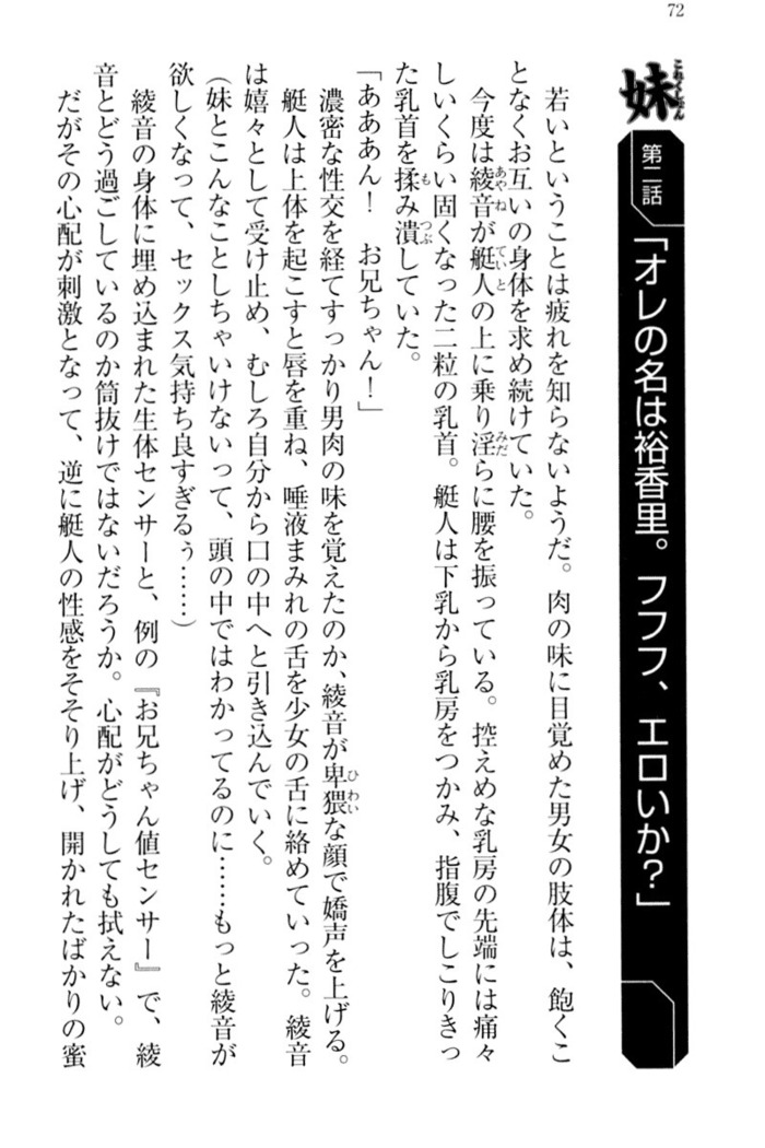 妹これくしょん