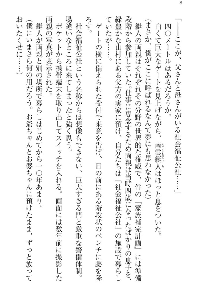 妹これくしょん