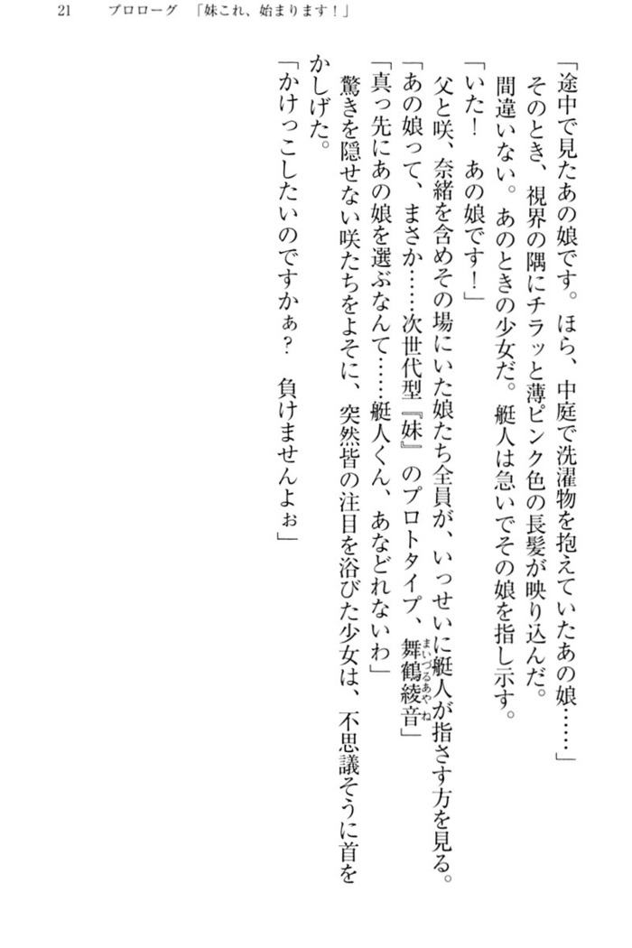 妹これくしょん