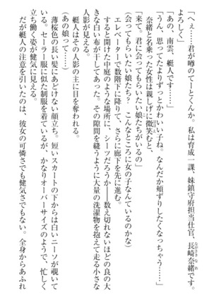 妹これくしょん Page #23