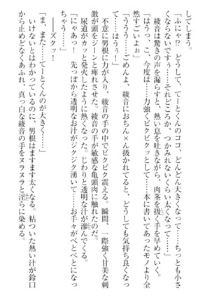 妹これくしょん Page #54