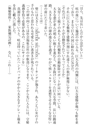 妹これくしょん Page #21