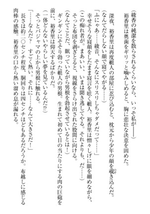 妹これくしょん Page #94