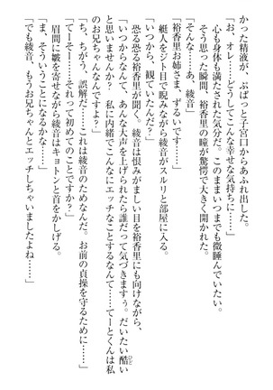 妹これくしょん Page #124