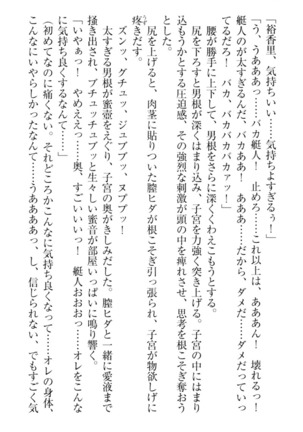 妹これくしょん Page #122