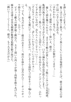 妹これくしょん Page #73