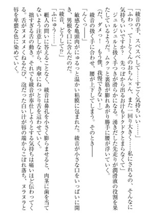 妹これくしょん Page #56