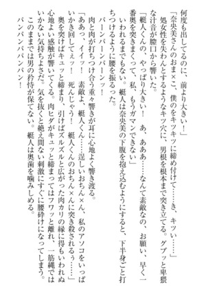 妹これくしょん Page #258