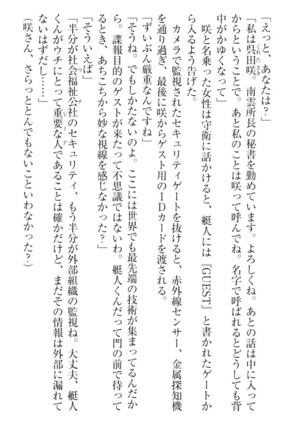 妹これくしょん Page #20