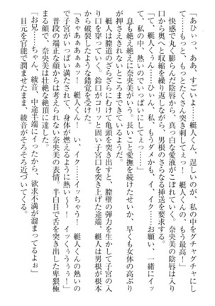 妹これくしょん Page #259