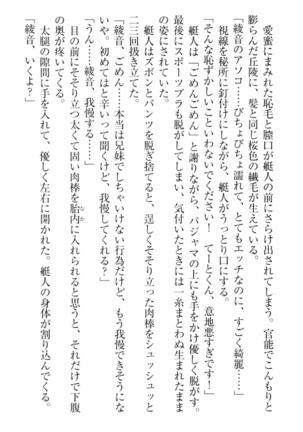妹これくしょん Page #70