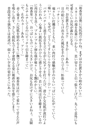 妹これくしょん Page #98