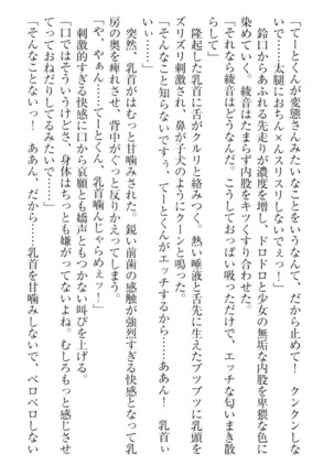 妹これくしょん Page #68