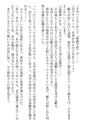 妹これくしょん Page #230