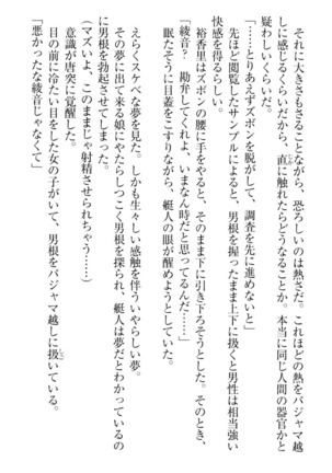 妹これくしょん Page #95