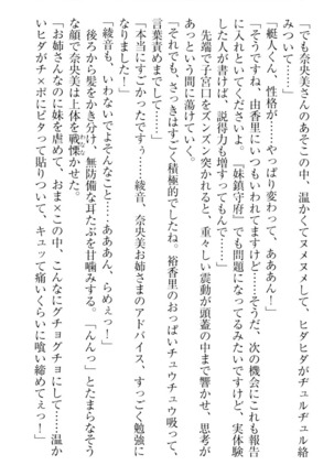 妹これくしょん Page #203