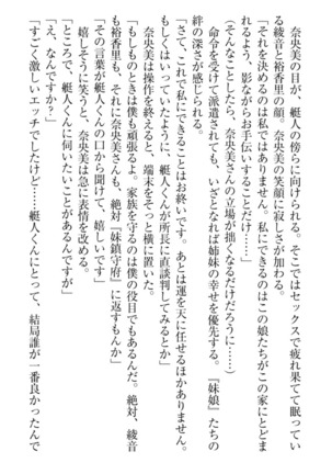 妹これくしょん Page #220