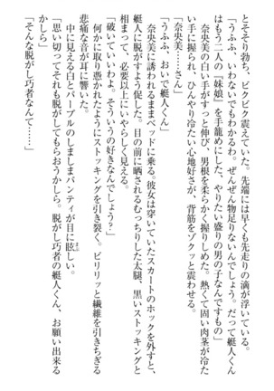 妹これくしょん Page #157
